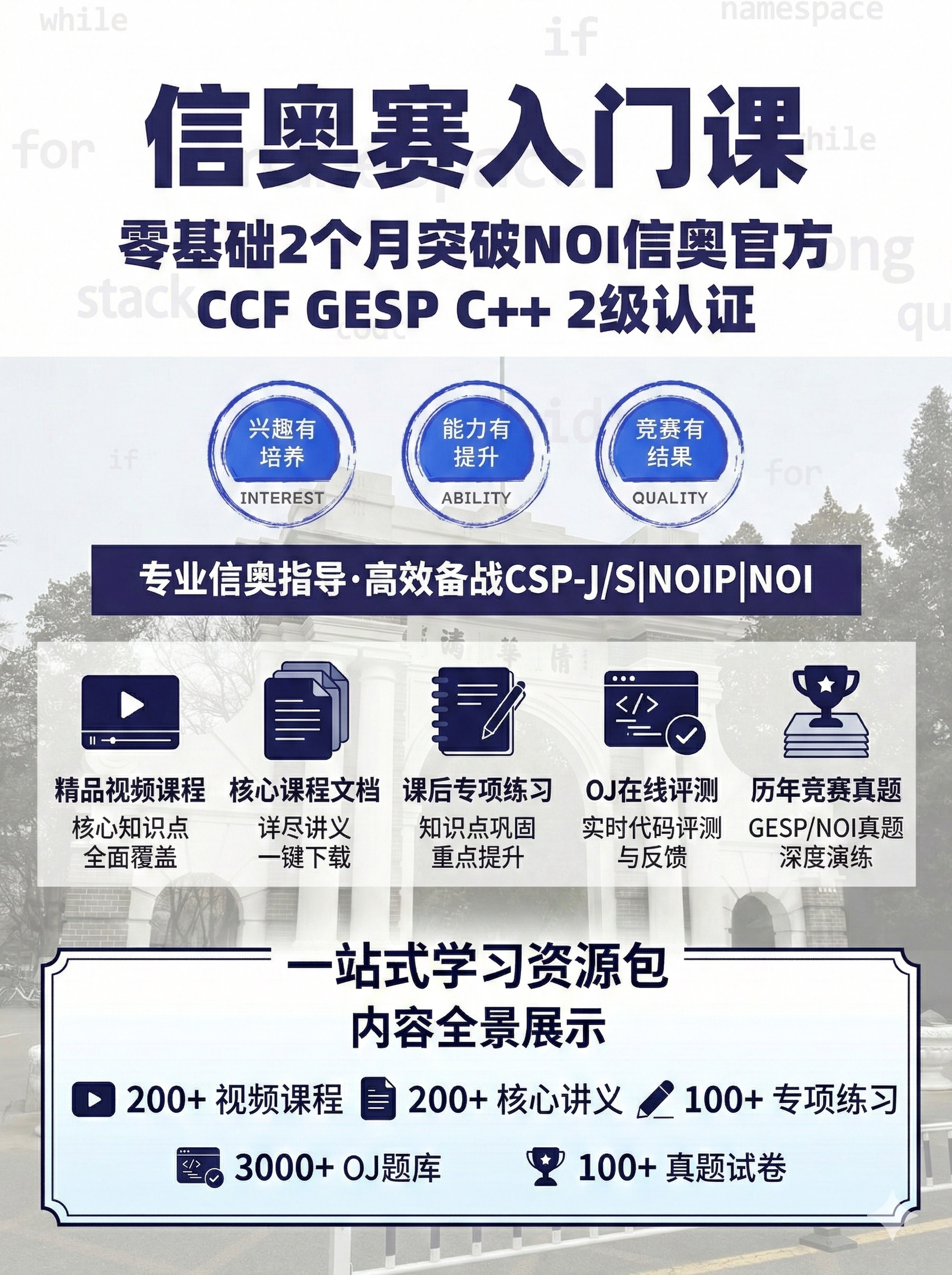 西西老师信奥系列课程L1：《编程核心思维与C++基础语法》