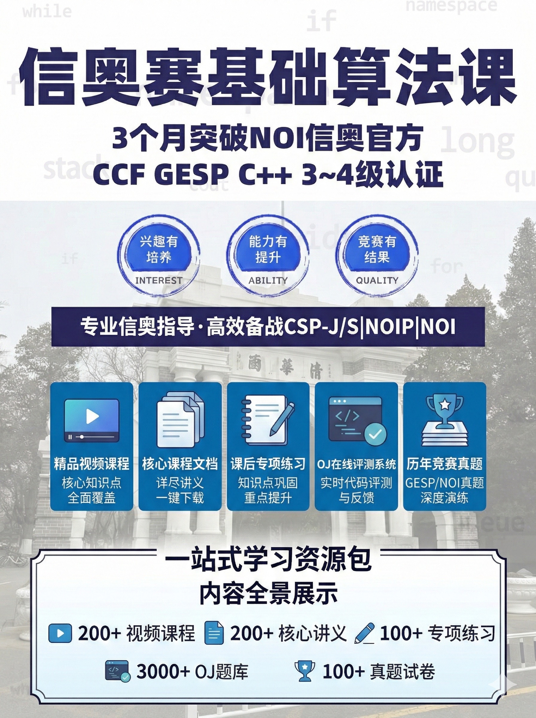 西西老师信奥系列课程L2：《CSP-J基础算法与数据结构》