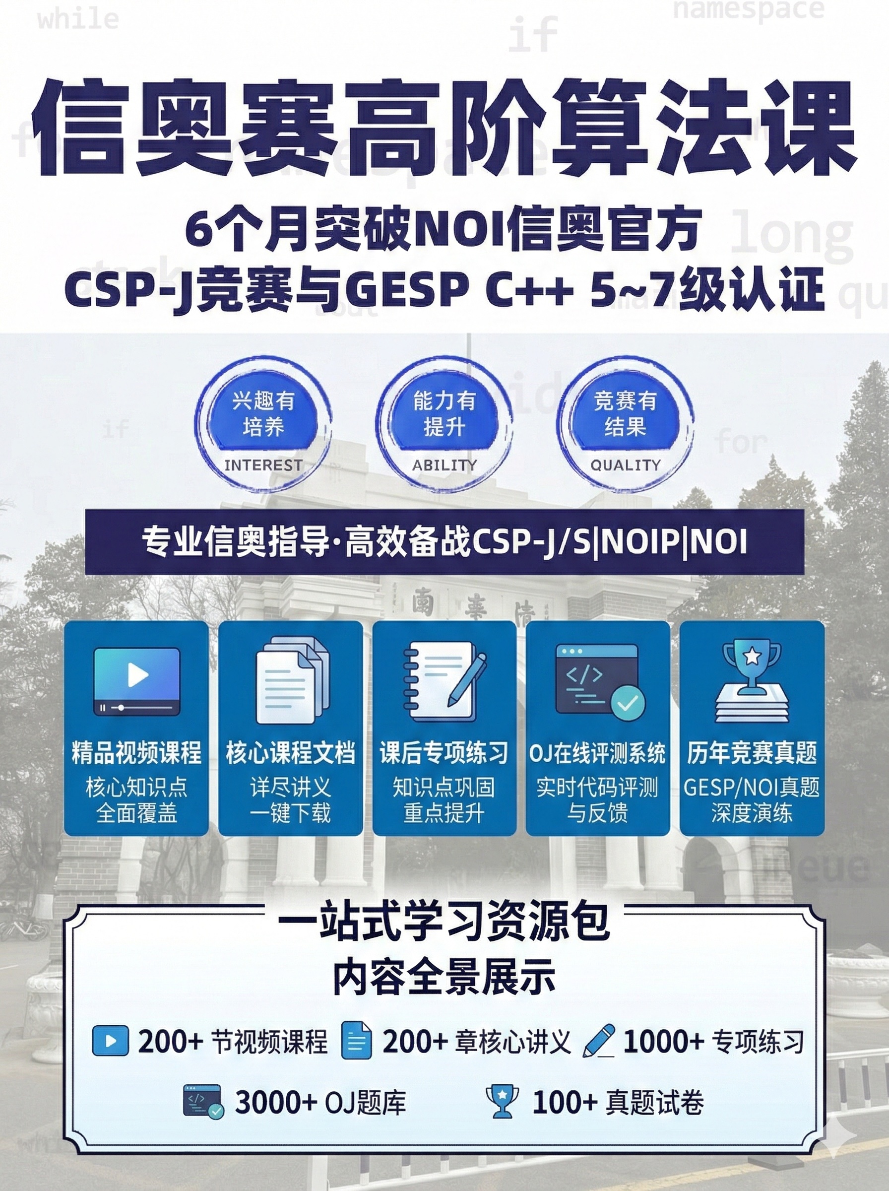 西西老师信奥系列课程L3：《CSP-J高阶算法与数据结构》